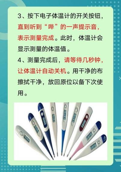 电子体温计怎么校准图标
