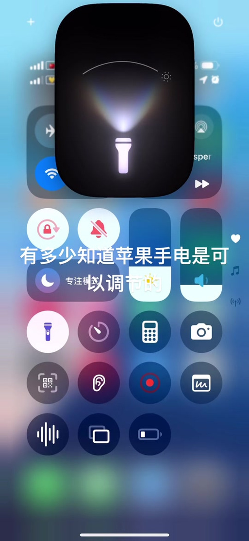 苹果手机手电筒怎么变成暖光了