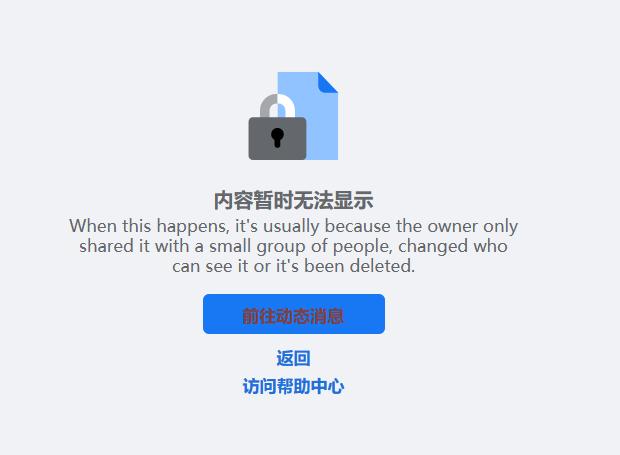 facebook内容暂时无法显示图标