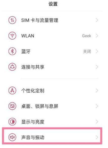 一加手机设置了静音怎么取消