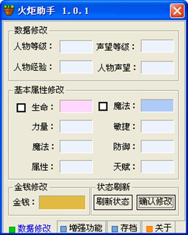 火炬之光手游修改器图标