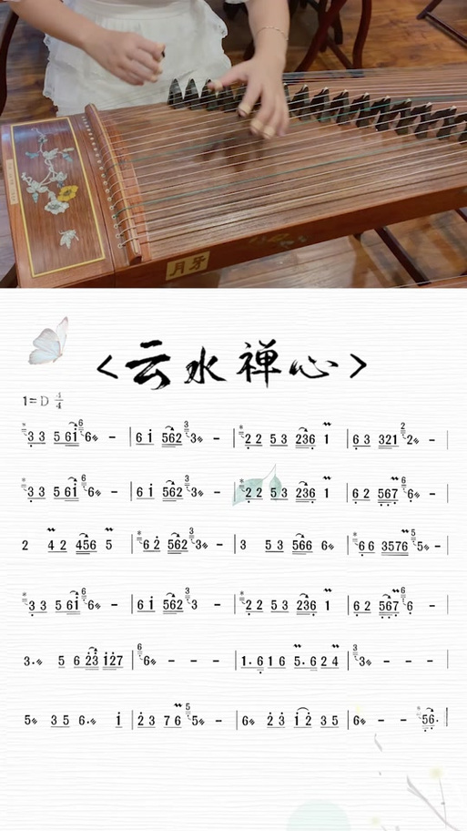 云水禅心古筝曲谱(高清)
