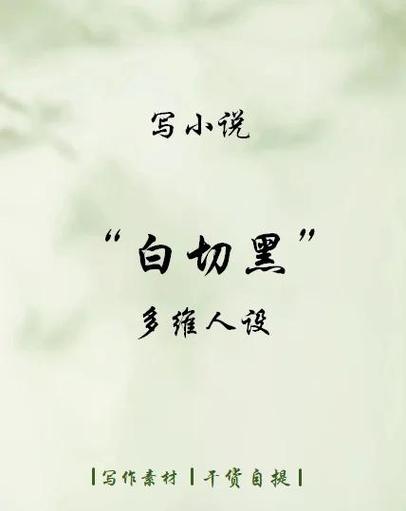 小说人设生成器
