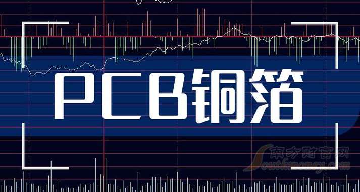 pcb铜箔龙头股票有哪些