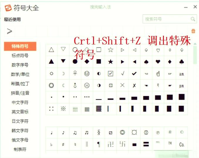 符号大全特殊符号怎么打出来缩略图