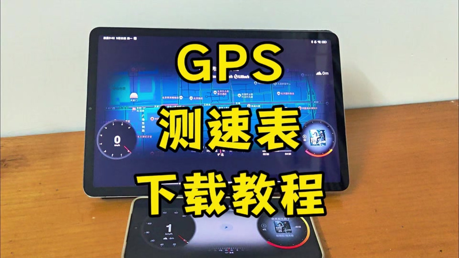 GPSSpeed官方下载截图