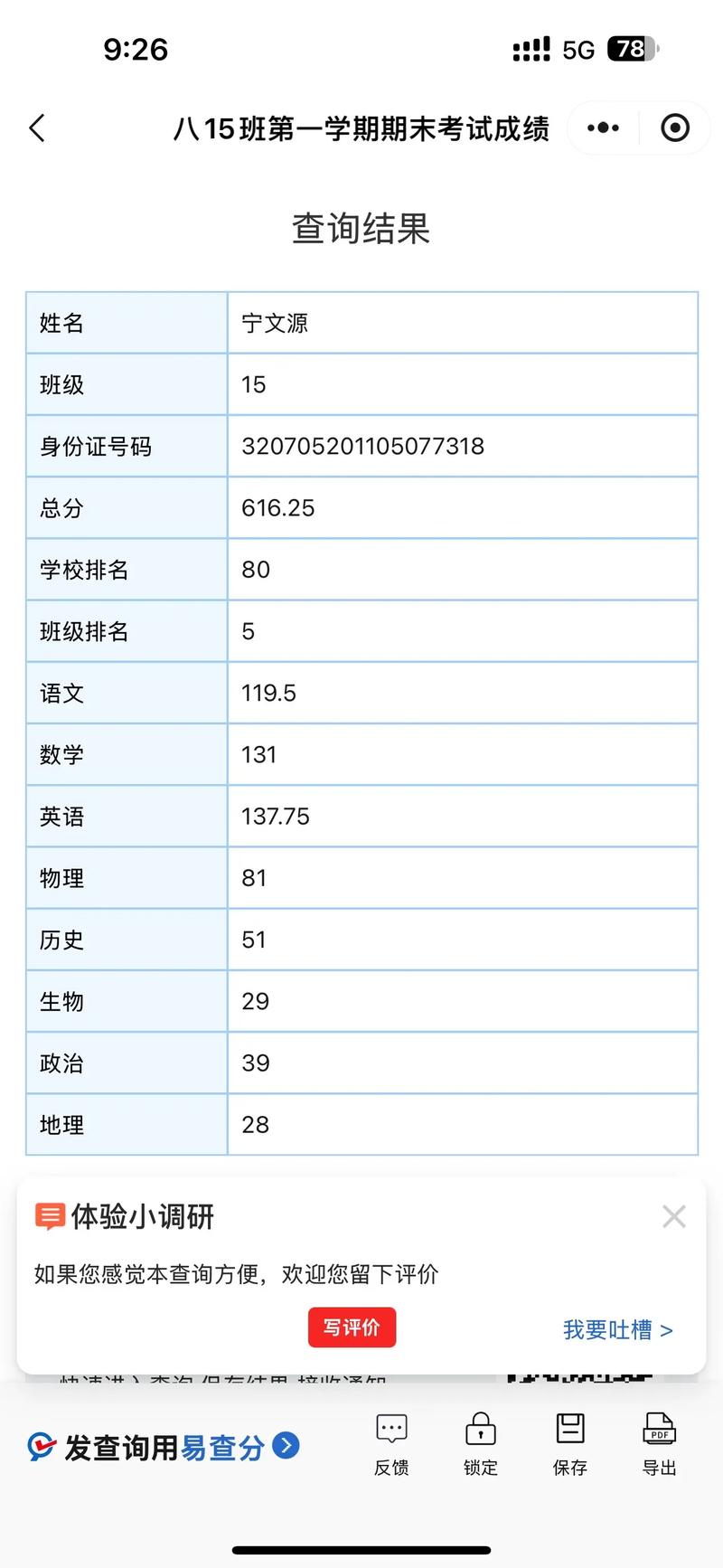 成绩单里mc是年级排名吗