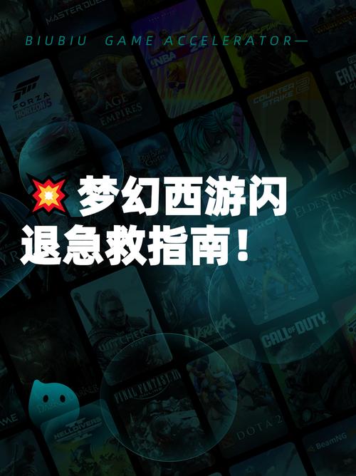 手机玩梦幻西游老是闪退缩略图