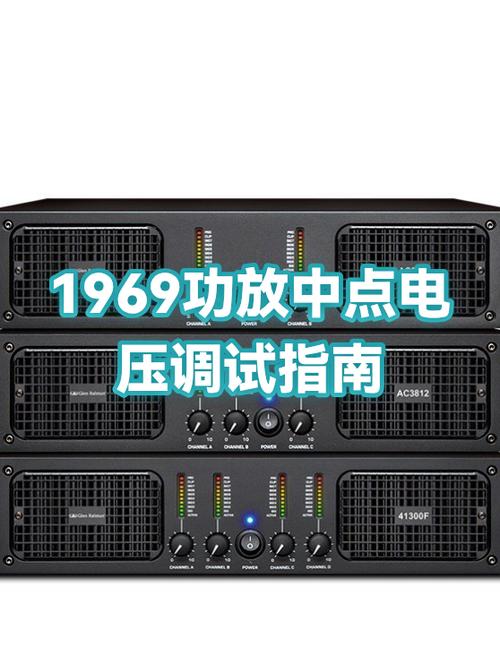 功放中点电压不正常怎么维修图标