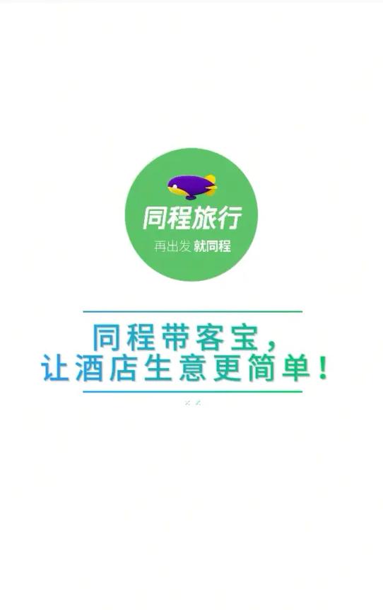 同程网络科技干嘛的