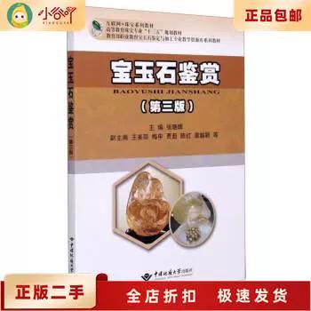 宝玉石鉴赏游戏截图