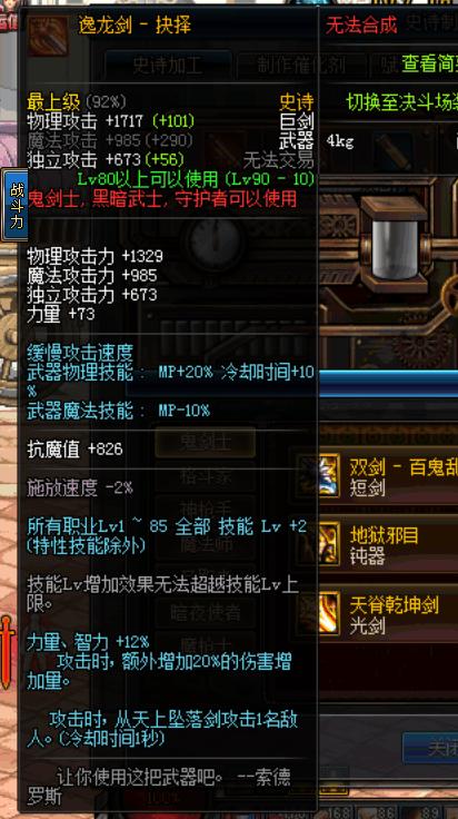 逸龙剑抉择