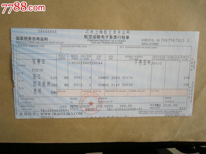 东方航空打印行程单截图