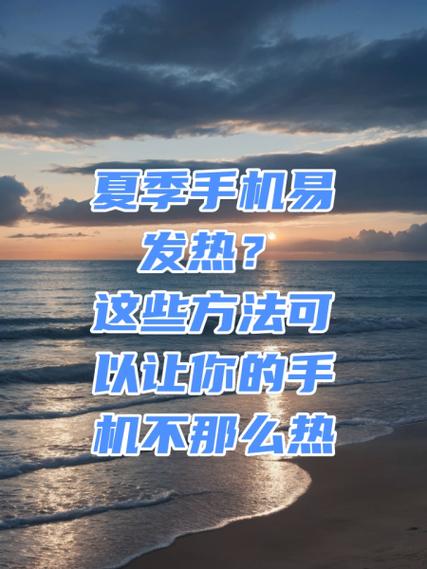 新手机发热正常吗