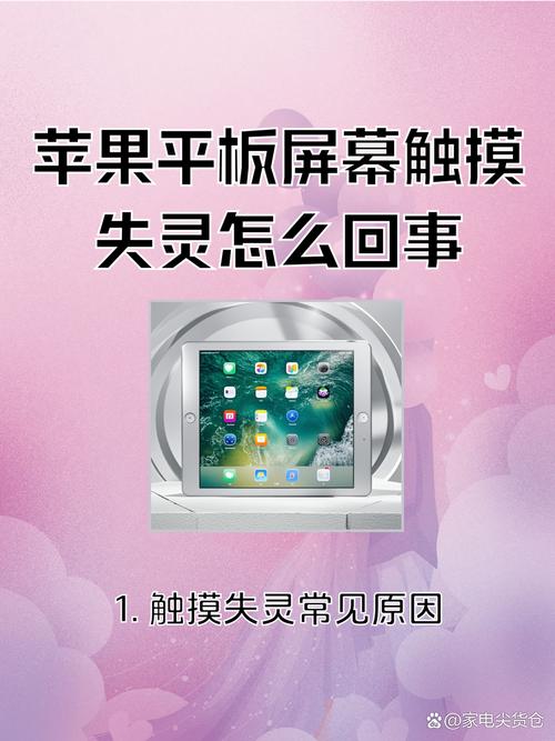 ipad按键失灵的原因缩略图