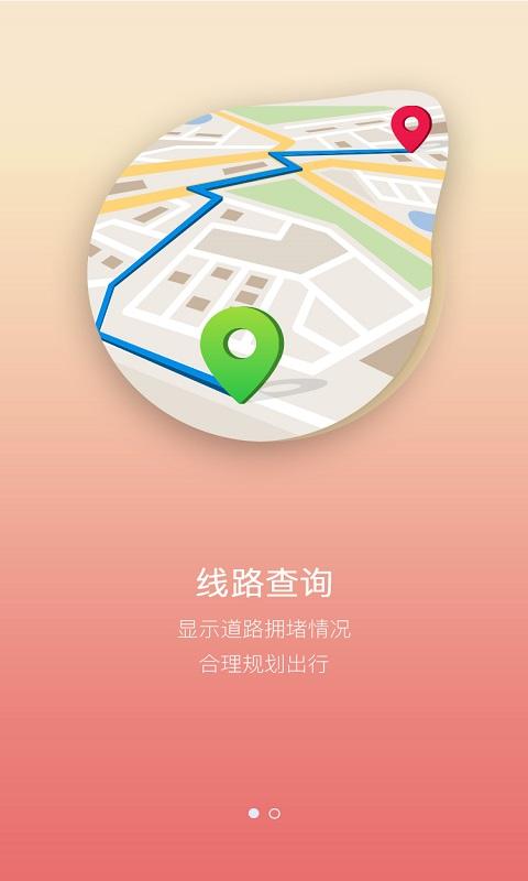 温馨巴士查询最新版本截图