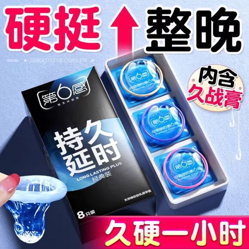 第六感的延时避孕套好用吗