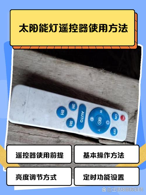 太阳能灯遥控器怎么配对