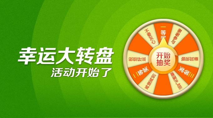 微信转盘抽奖图标