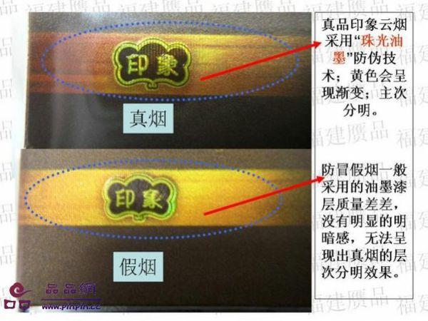 云烟印象45元真伪鉴别