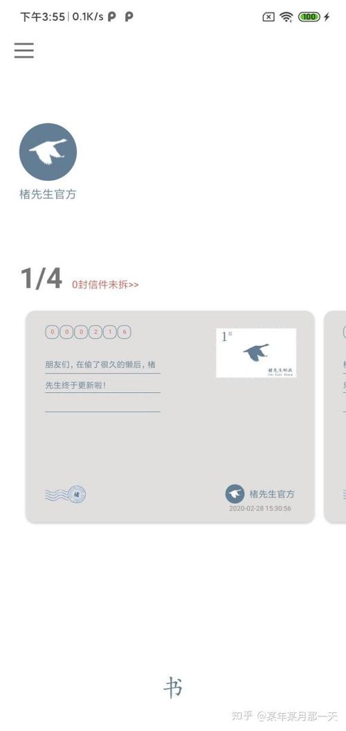 有一个可以写信的软件叫什么截图