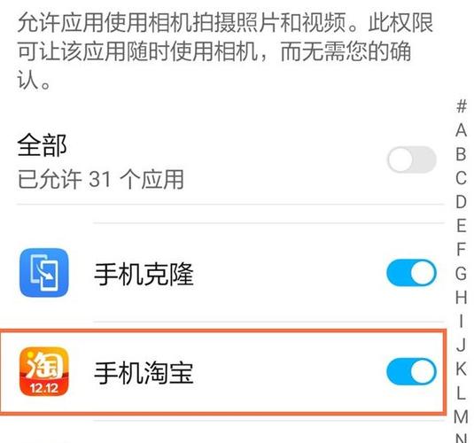 手机淘宝相机权限设置截图