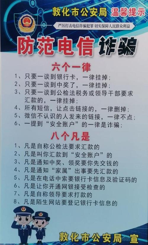 群内防骗温馨提示30字