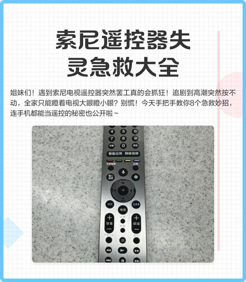 索尼遥控器突然失灵