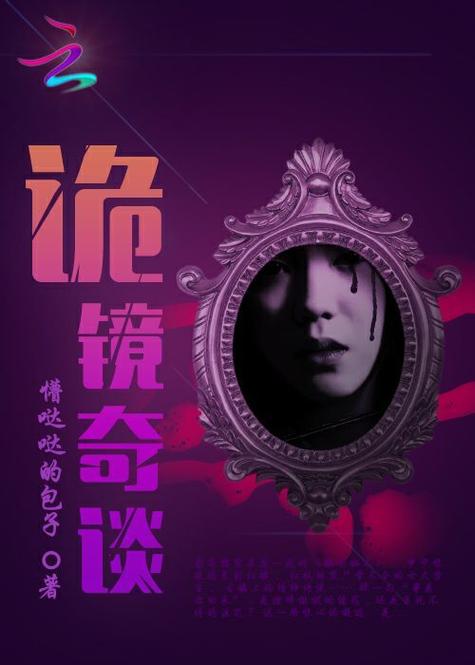 《诡镜[无限]》by姜之鱼