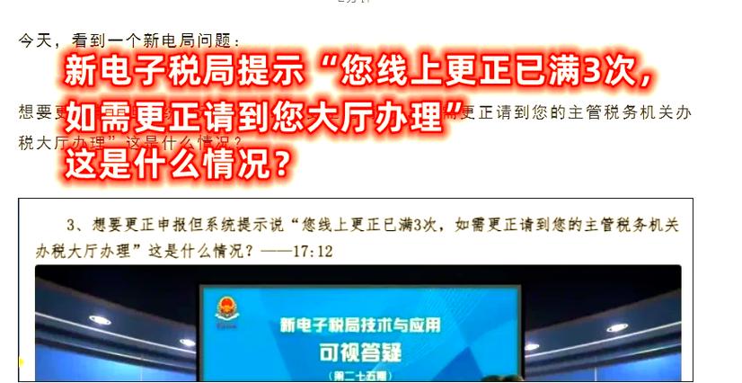电子税务局限制切换次数