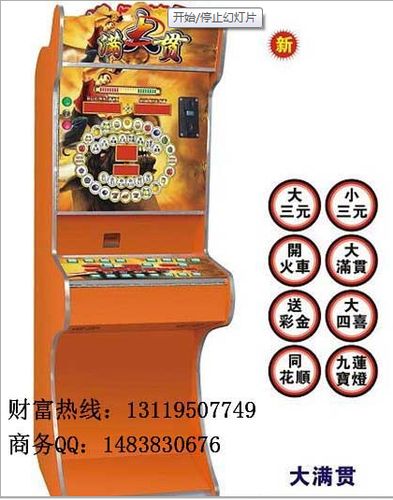 大满贯九莲宝灯老虎机