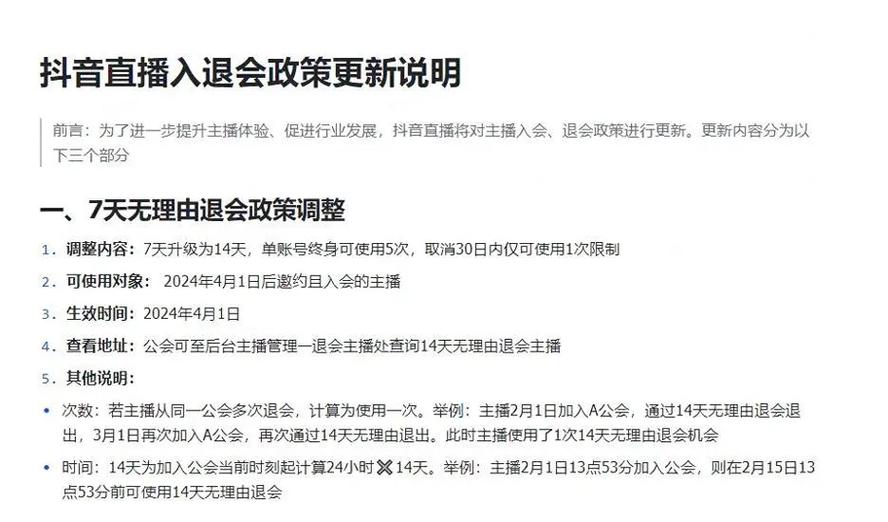 抖音加入公会不给退怎么办缩略图