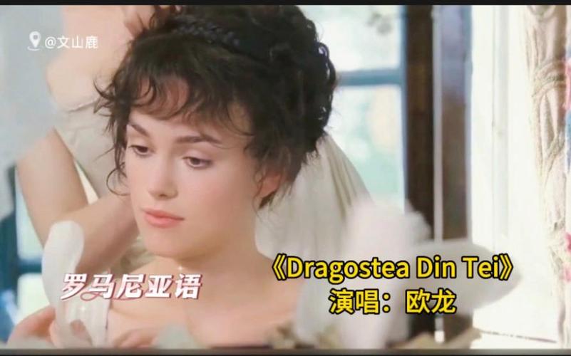 不怕不怕原唱罗马尼亚叫什么