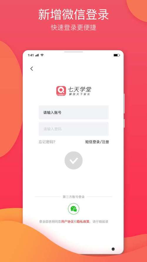 七天学堂账号大全