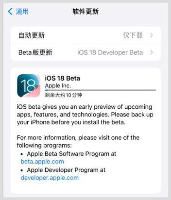 ios18什么时候可以更新
