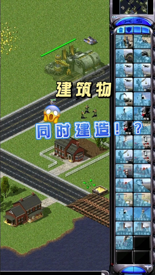 红警怎么建房子