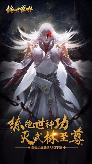 绝世武林仙怒版截图