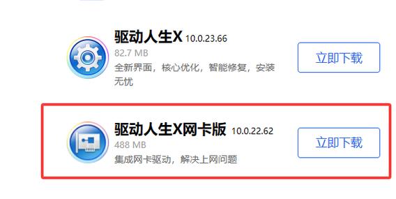 万能网卡驱动win10离线包图标
