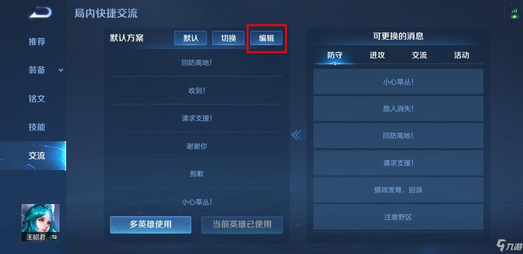 王者荣耀快捷消息怎么改