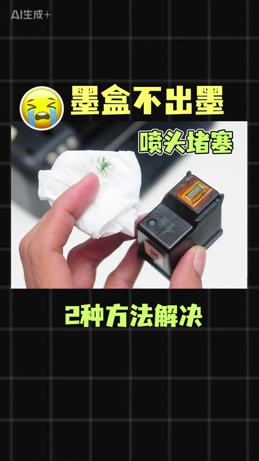 打印机墨头堵了怎么处理缩略图