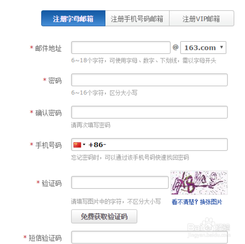 网易邮箱账号注册