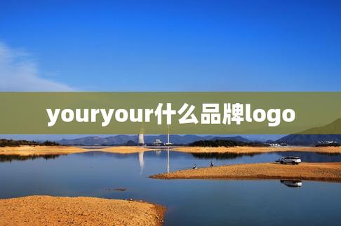 your的中文意思