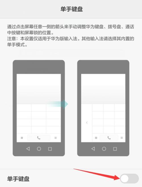 华为键盘突然变小了怎么恢复