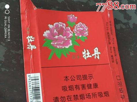 红牡丹软2025价目表