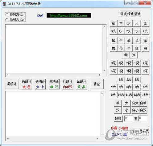 号码统计器免费版