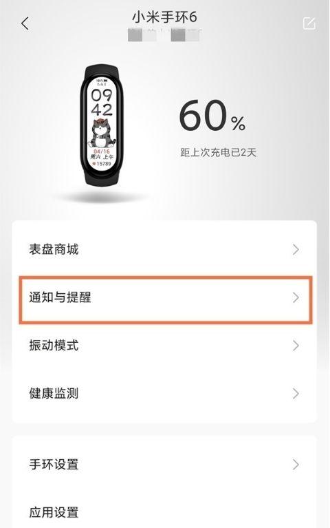 小米手环手机来电提醒怎么设置