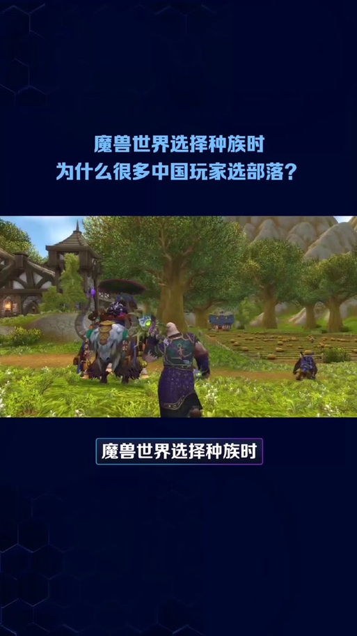 魔兽同盟种族哪个好