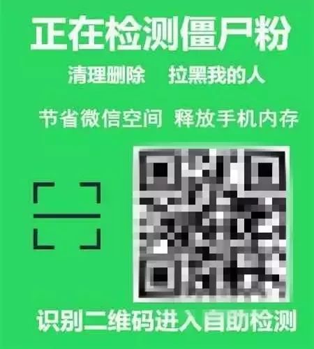 微信僵尸粉检测工具图标