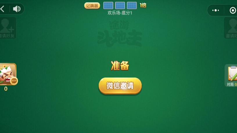 斗地主怎么和微信好友一起玩
