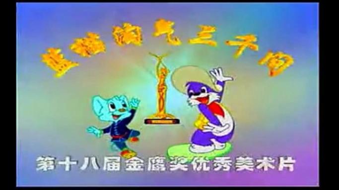 蓝猫淘气三千问主题曲